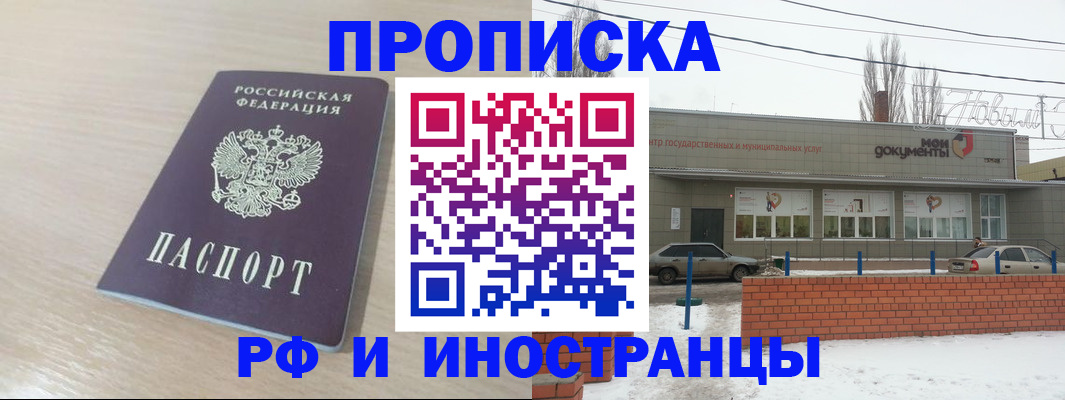 временная регистрация купить в Пыть-Яхе