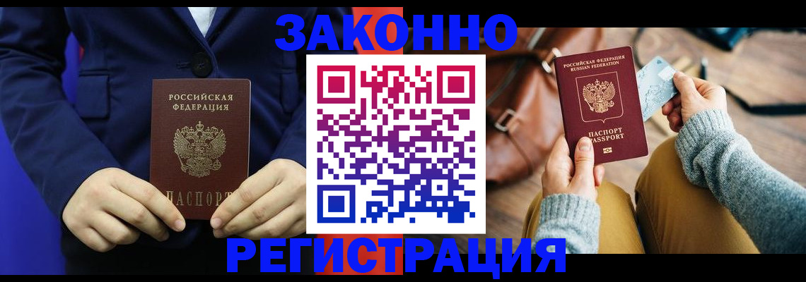 временная регистрация купить в Пыть-Яхе