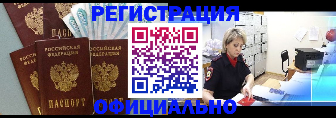 прописка для работы в Пыть-Яхе